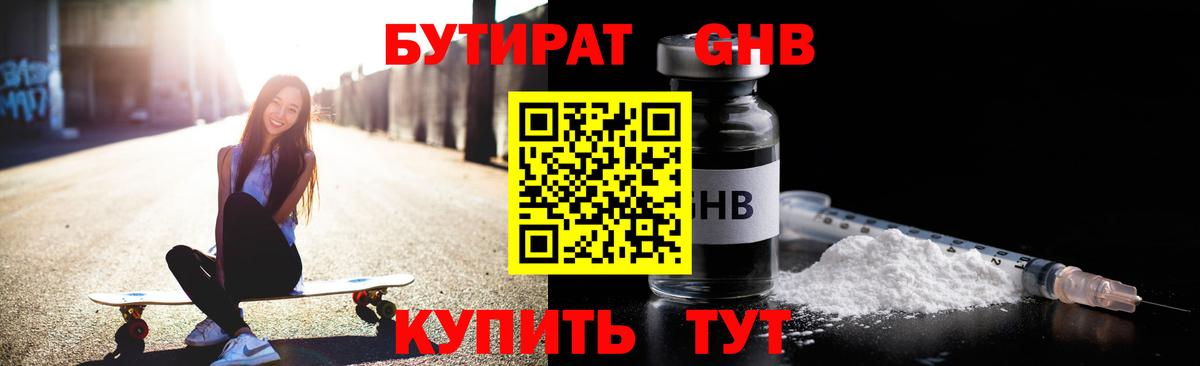 Бутират 99% Йошкар-Ола