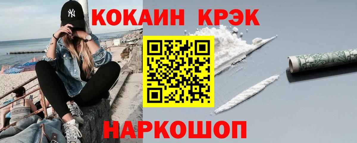 Cocaine Fish Scale Йошкар-Ола