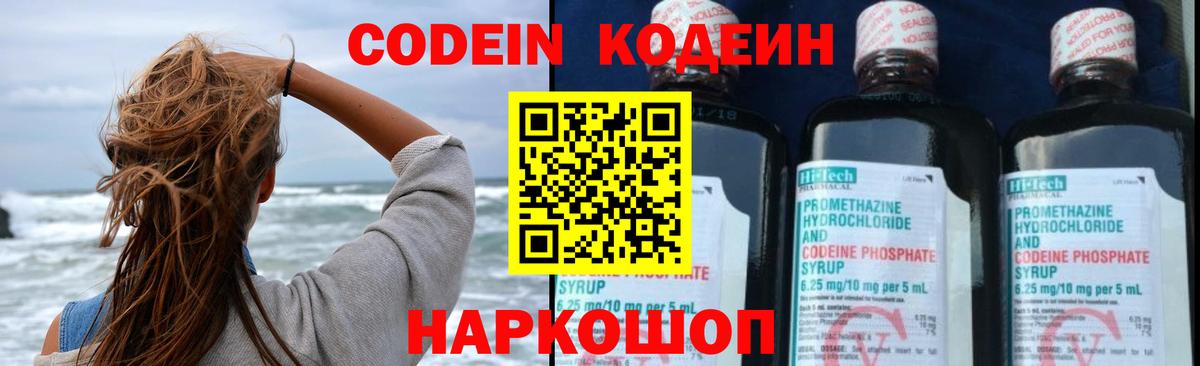 Codein Purple Drank  Кодеиновый сироп Lean напиток Lean (лин)  Вход с VPN  Йошкар-Ола 