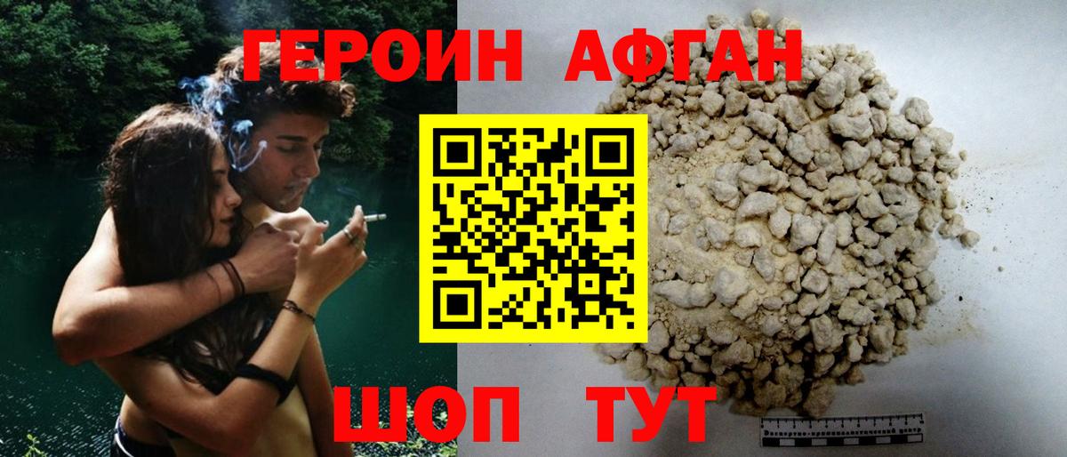 Героин хмурый Йошкар-Ола