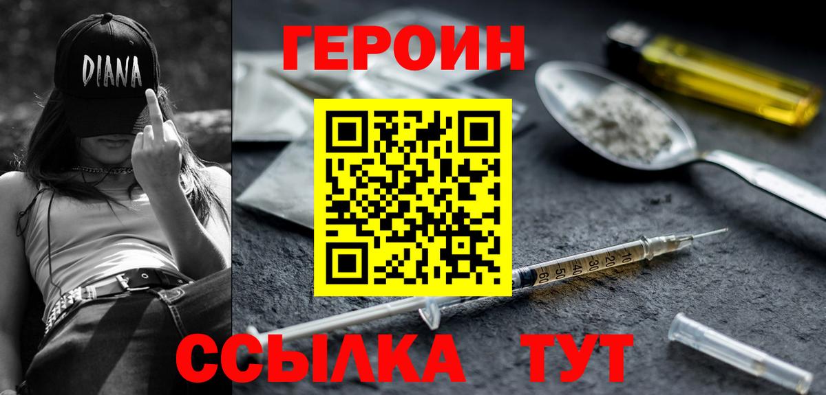 Героин Heroin  Вход с VPN  Йошкар-Ола 
