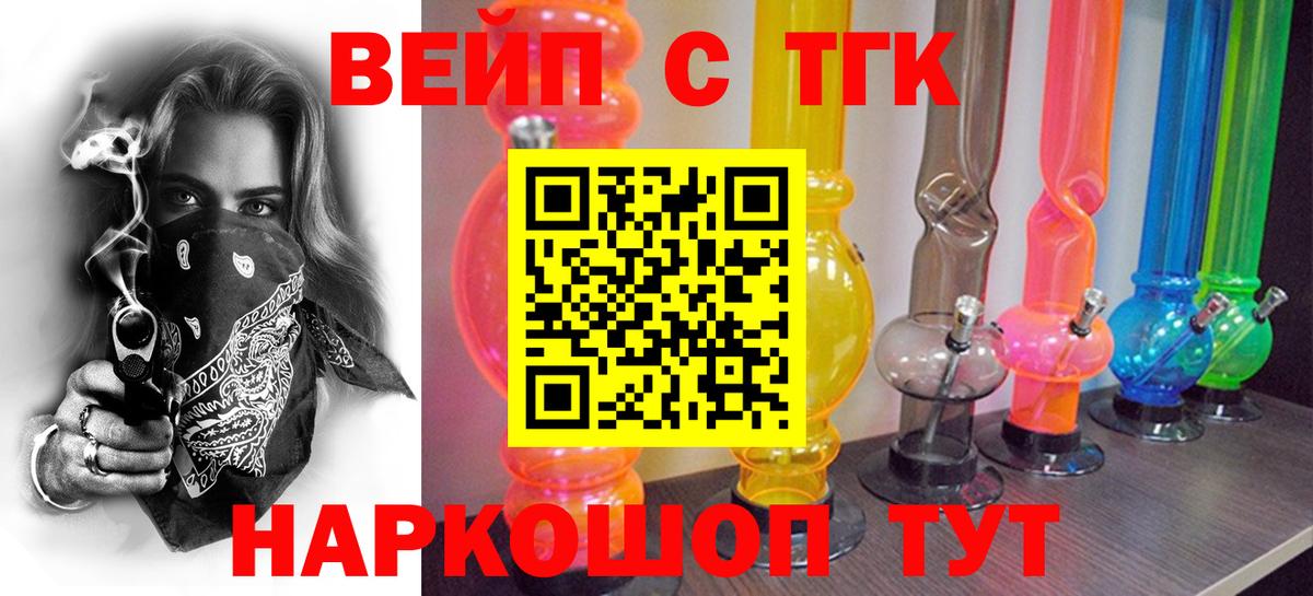 Дистиллят ТГК вейп с тгк  Вход с VPN  Йошкар-Ола 